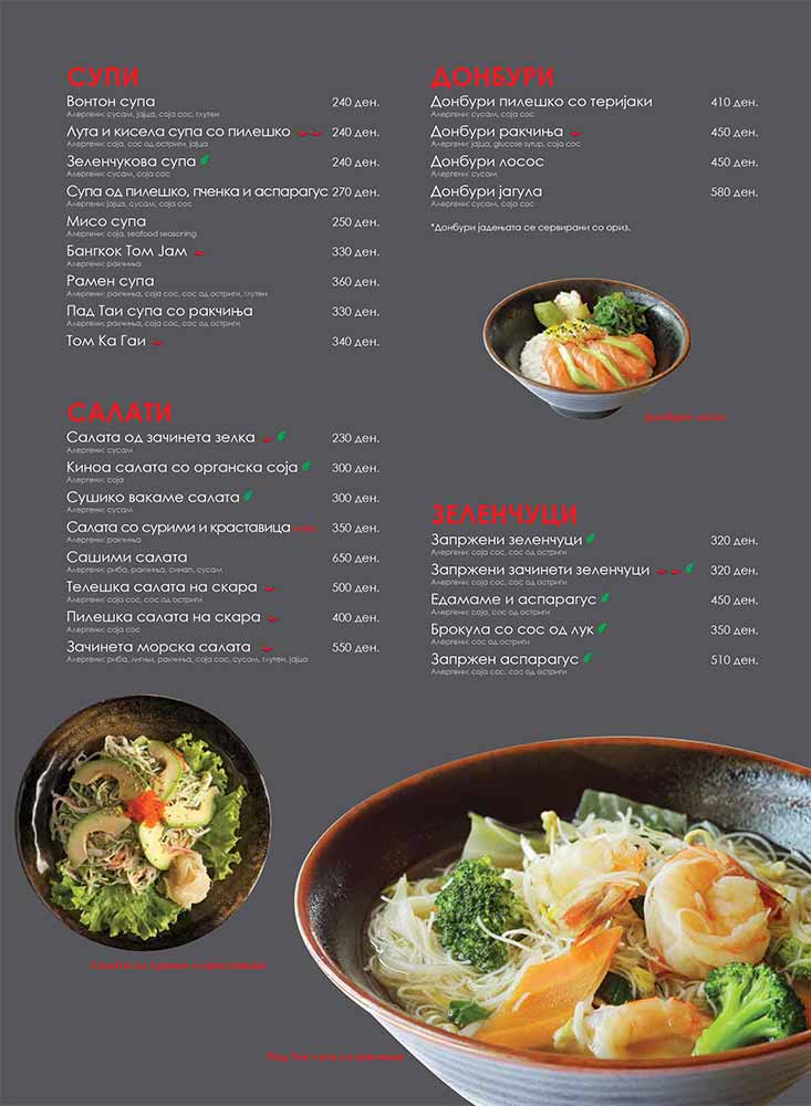 Ресторан Сушико menu